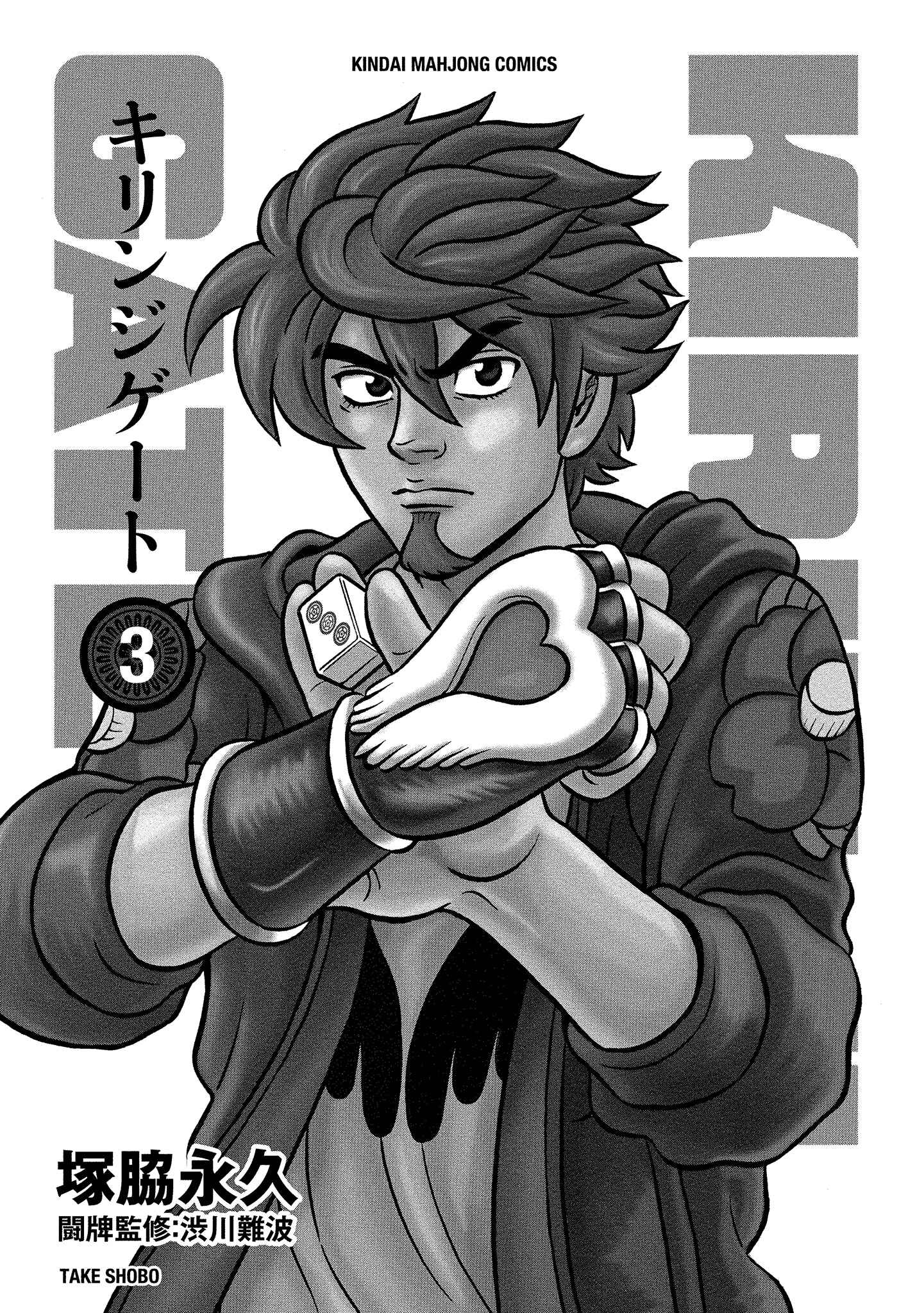 Page 3 Chapter 16 Kirinji Gate