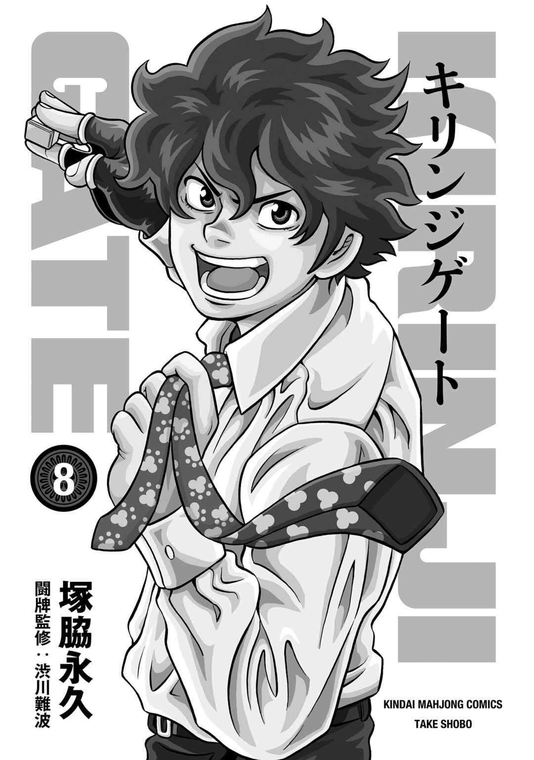 Page 3 Chapter 51 Kirinji Gate