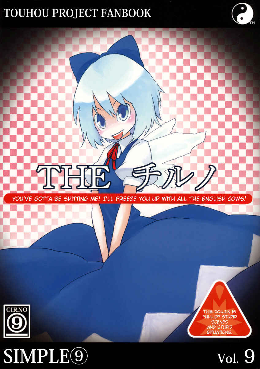 Page 1 Chapter Unknown_a261 Touhou - THE Cirno (Doujinshi)