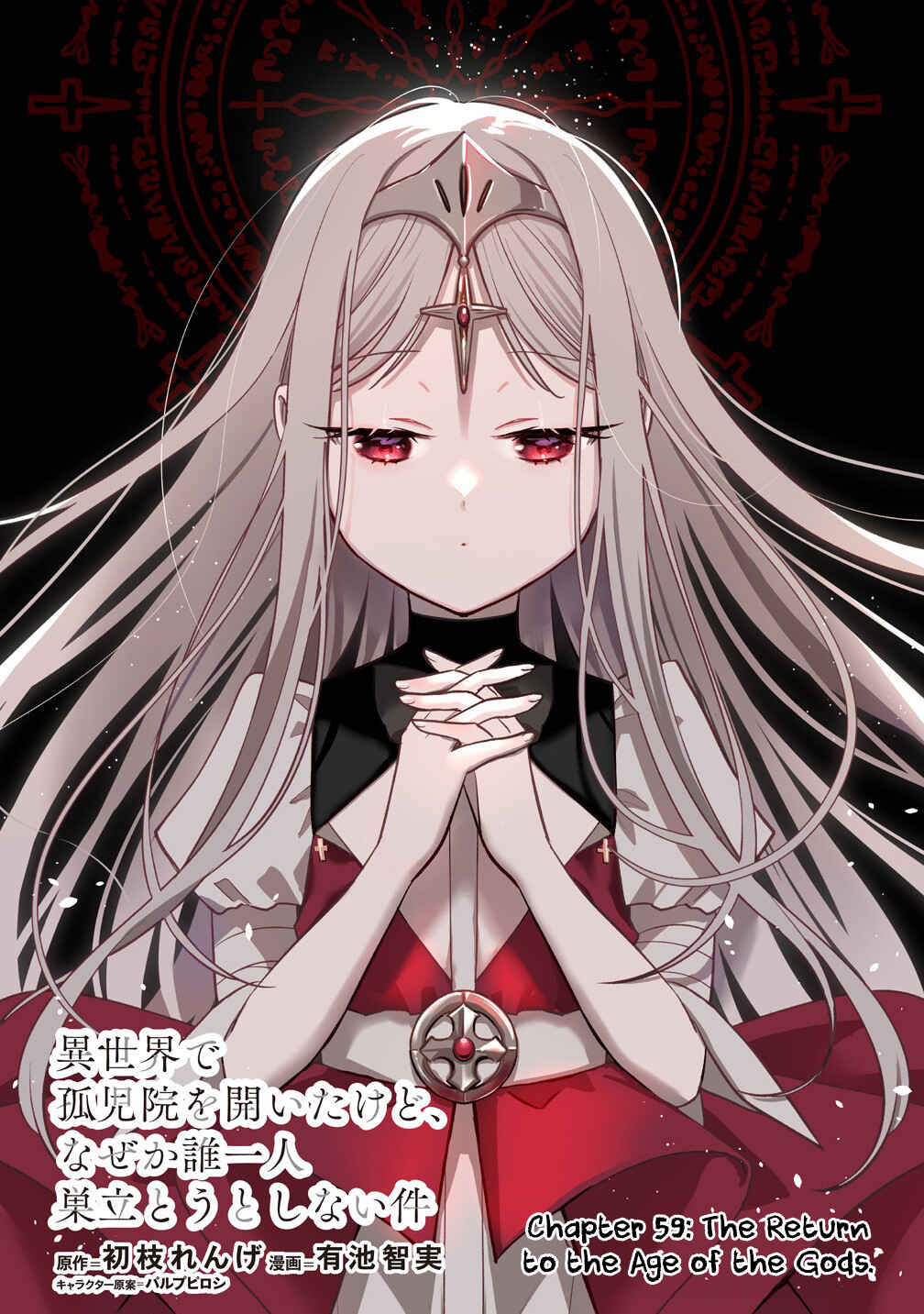 Page 1 Chapter 59 Isekai de Kojiin wo Hiraita kedo, Naze ka Darehitori Sudatou to Shinai Ken