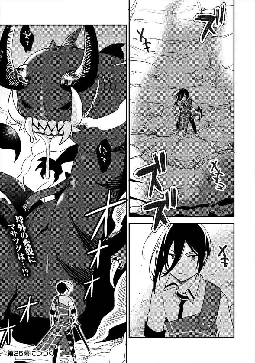 Page 20 Chapter 24 Isekai de Kojiin wo Hiraita kedo, Naze ka Darehitori Sudatou to Shinai Ken
