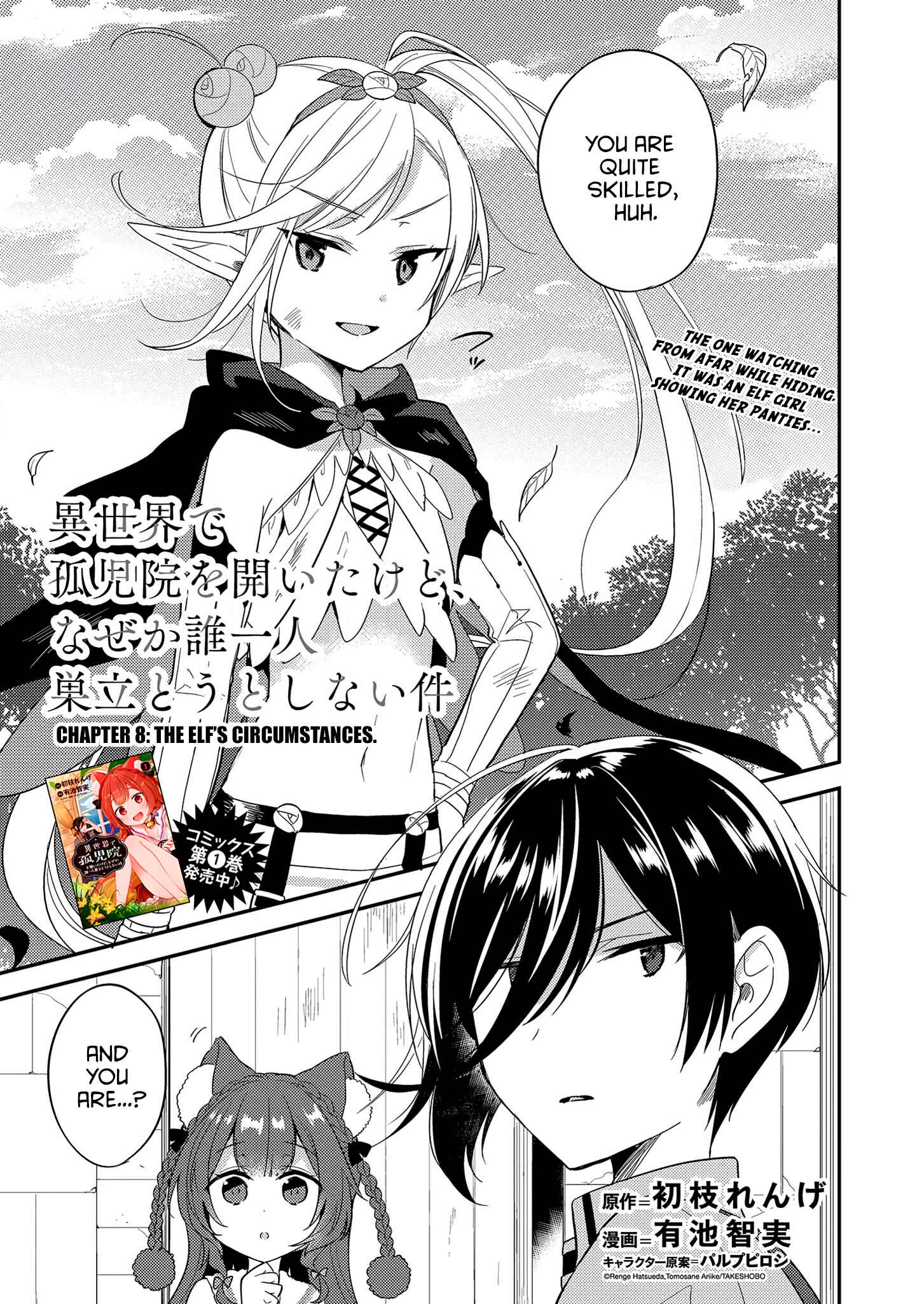 Page 1 Chapter 8 Isekai de Kojiin wo Hiraita kedo, Naze ka Darehitori Sudatou to Shinai Ken