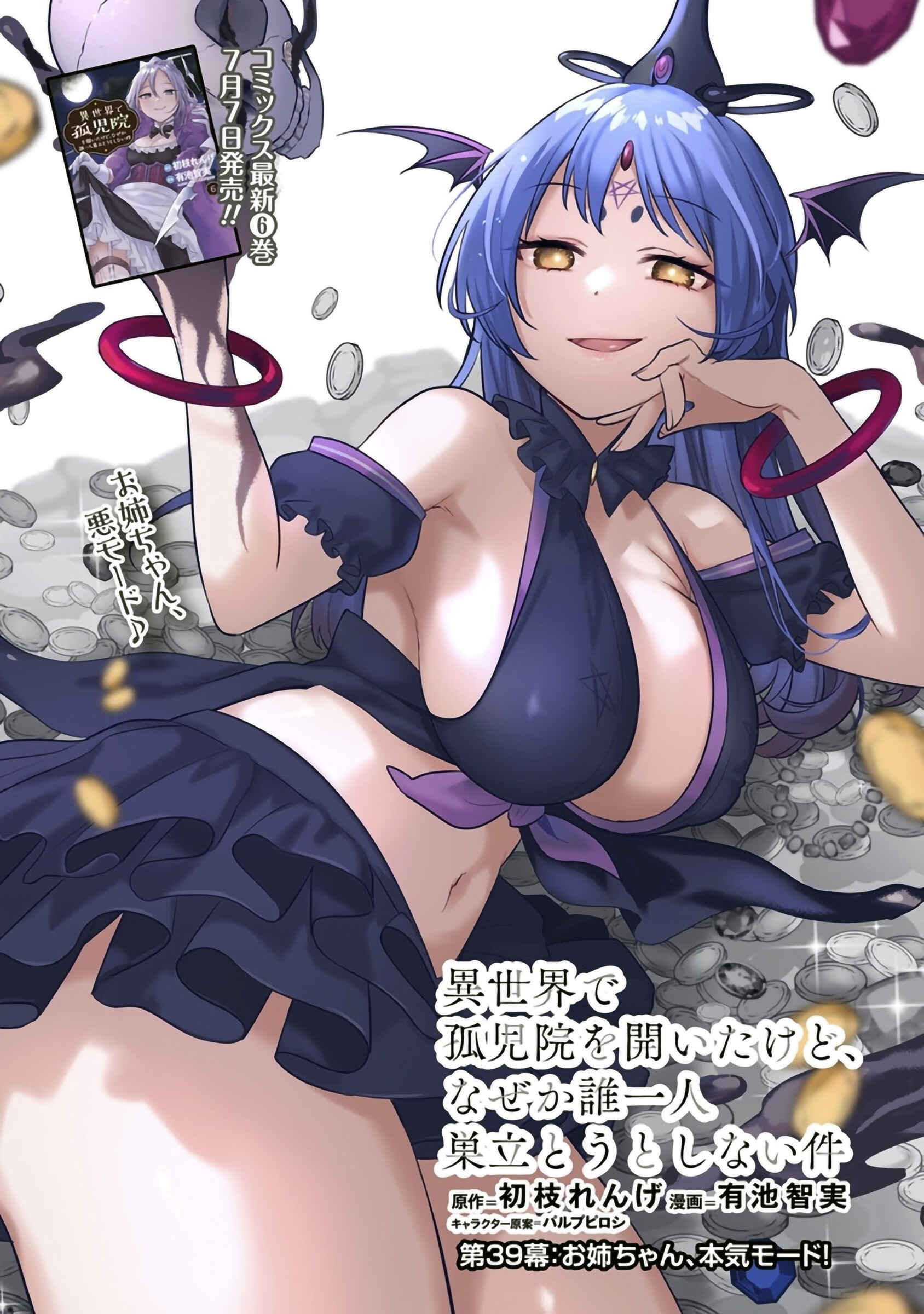 Page 3 Chapter 39 Isekai de Kojiin wo Hiraita kedo, Naze ka Darehitori Sudatou to Shinai Ken