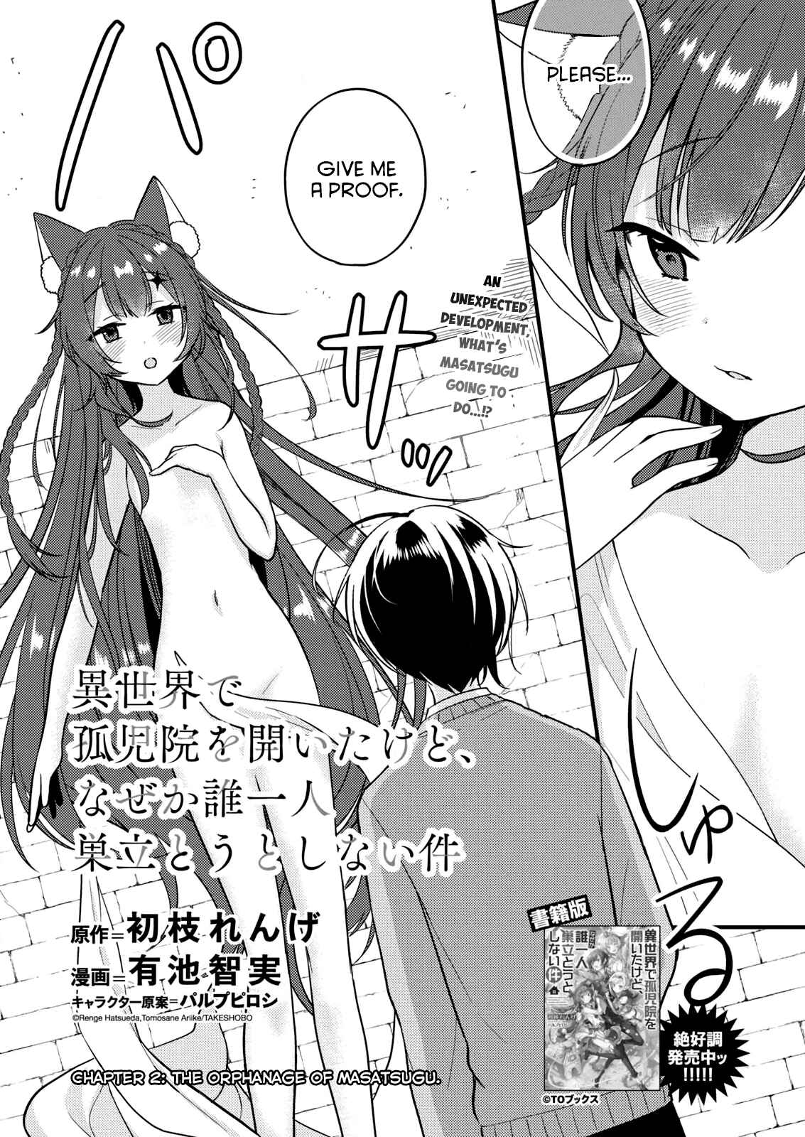 Page 1 Chapter 2 Isekai de Kojiin wo Hiraita kedo, Naze ka Darehitori Sudatou to Shinai Ken
