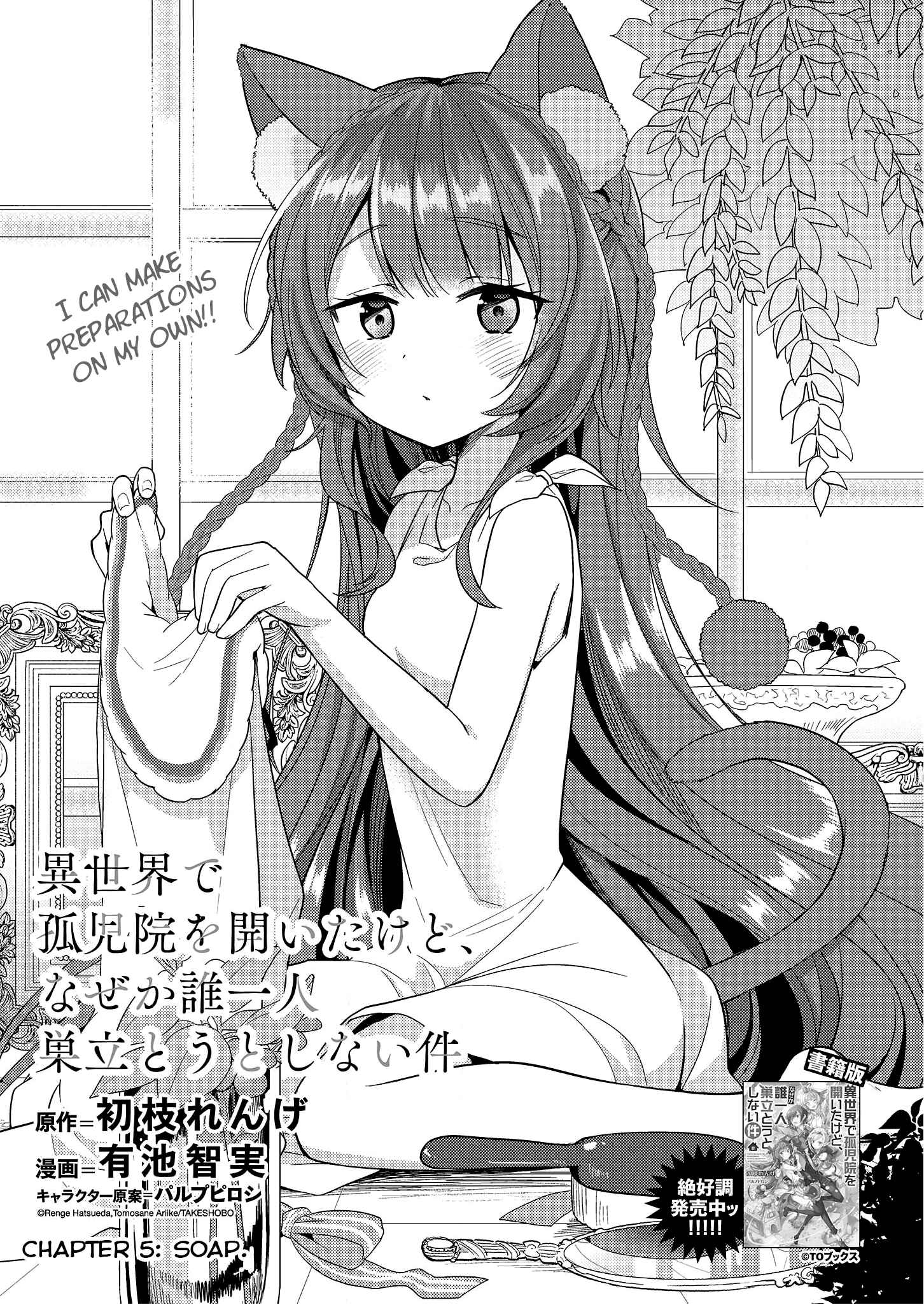 Page 1 Chapter 5 Isekai de Kojiin wo Hiraita kedo, Naze ka Darehitori Sudatou to Shinai Ken
