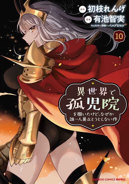 Page 3 Chapter 68 Isekai de Kojiin wo Hiraita kedo, Naze ka Darehitori Sudatou to Shinai Ken