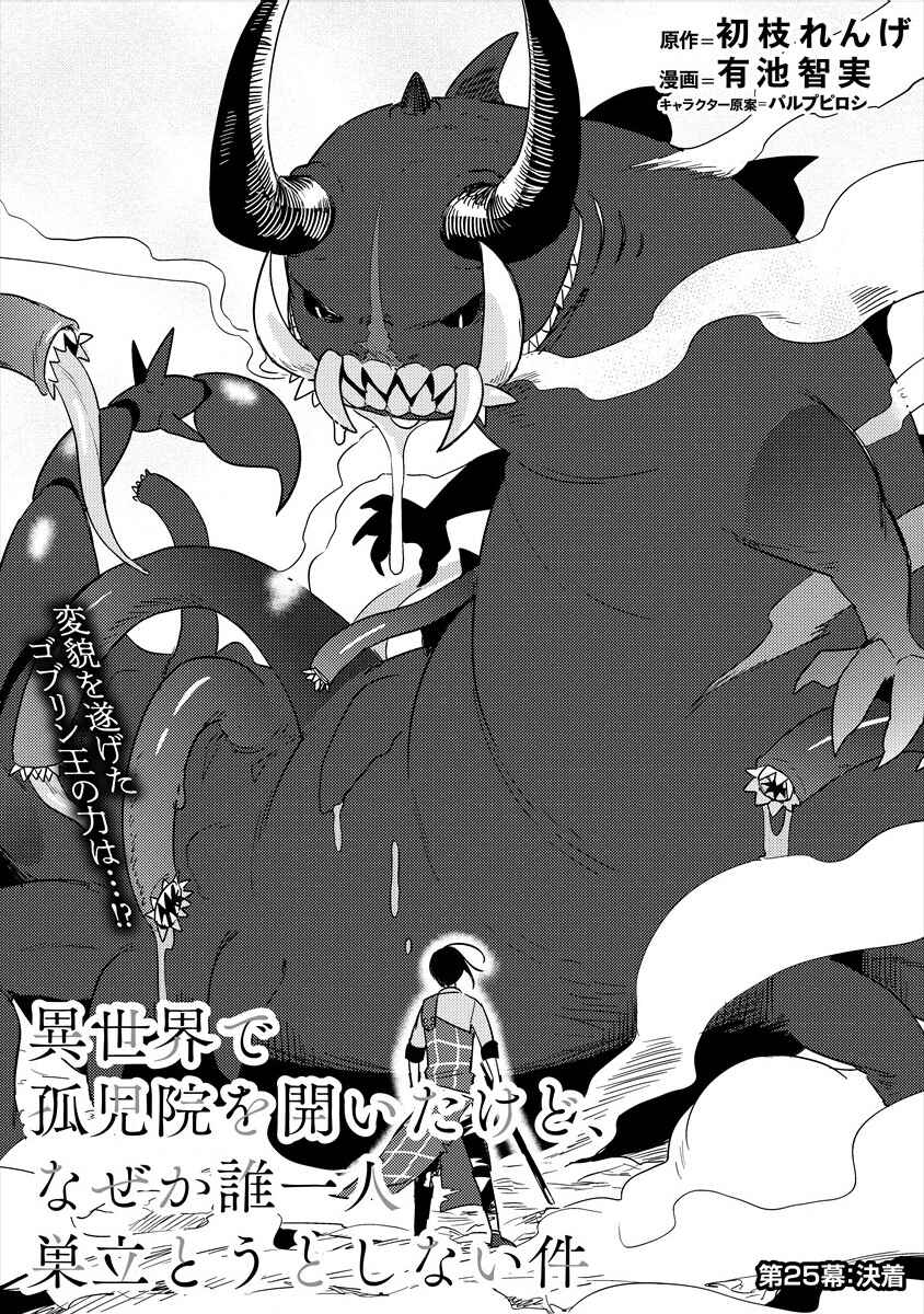 Page 2 Chapter 25 Isekai de Kojiin wo Hiraita kedo, Naze ka Darehitori Sudatou to Shinai Ken