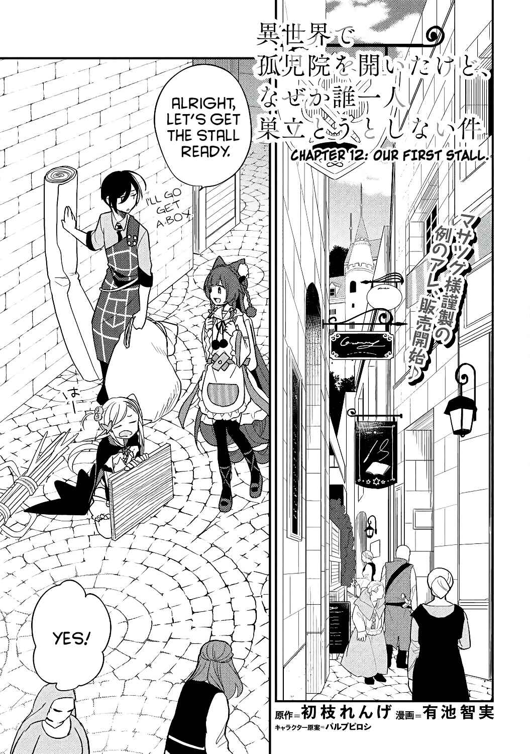 Page 1 Chapter 12 Isekai de Kojiin wo Hiraita kedo, Naze ka Darehitori Sudatou to Shinai Ken
