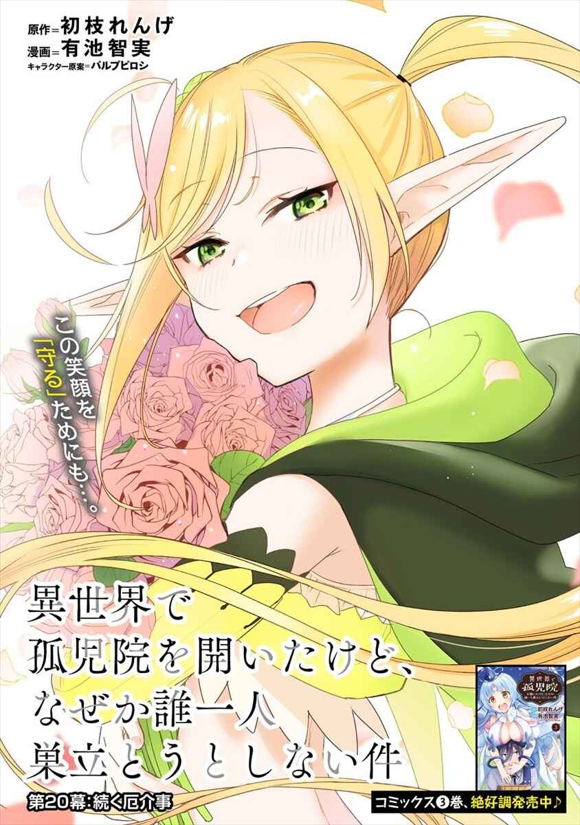 Page 2 Chapter 20 Isekai de Kojiin wo Hiraita kedo, Naze ka Darehitori Sudatou to Shinai Ken