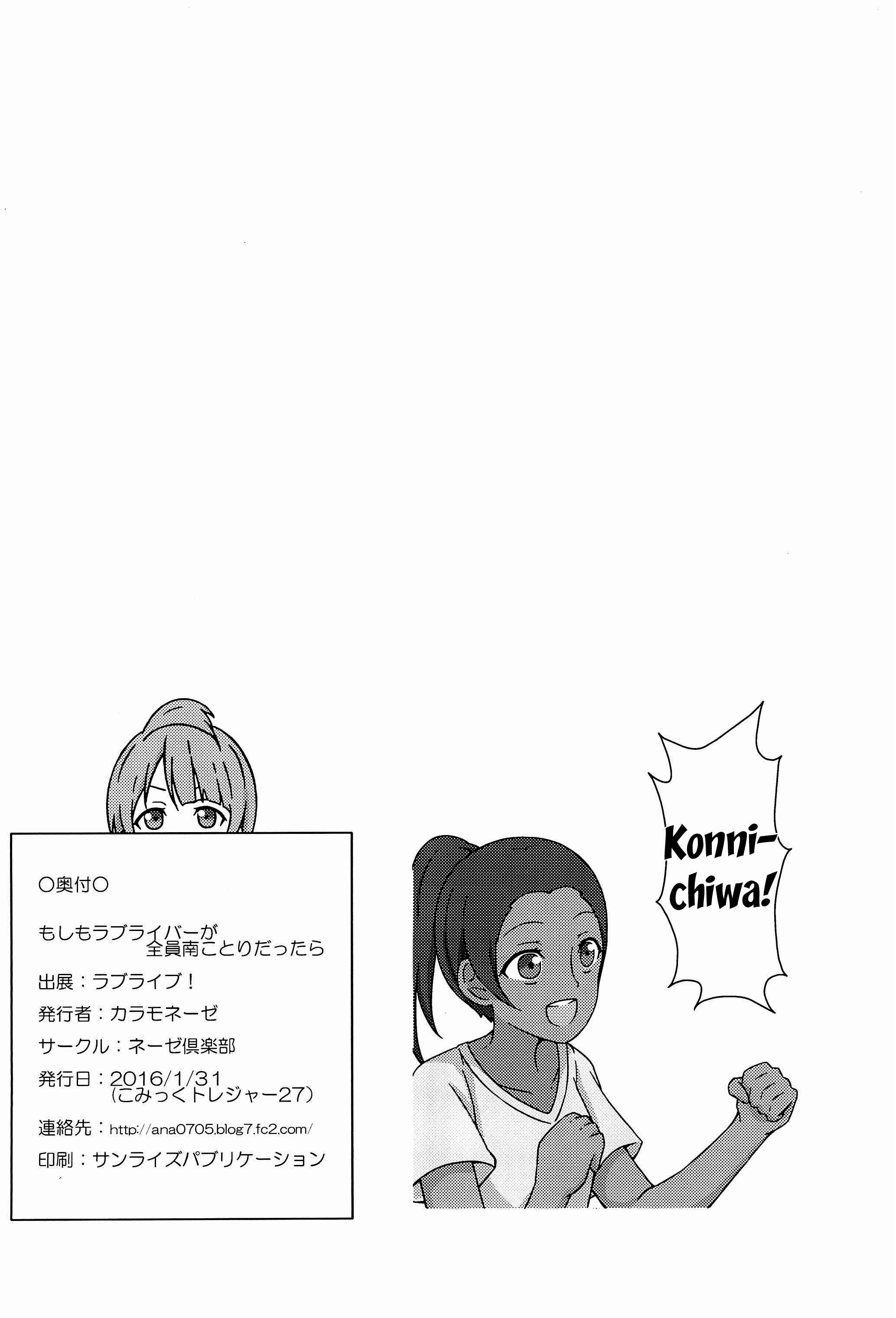 Page 18 Chapter Unknown_69e2 Love Live! - If every love liver were Minami Kotori (Doujinshi)