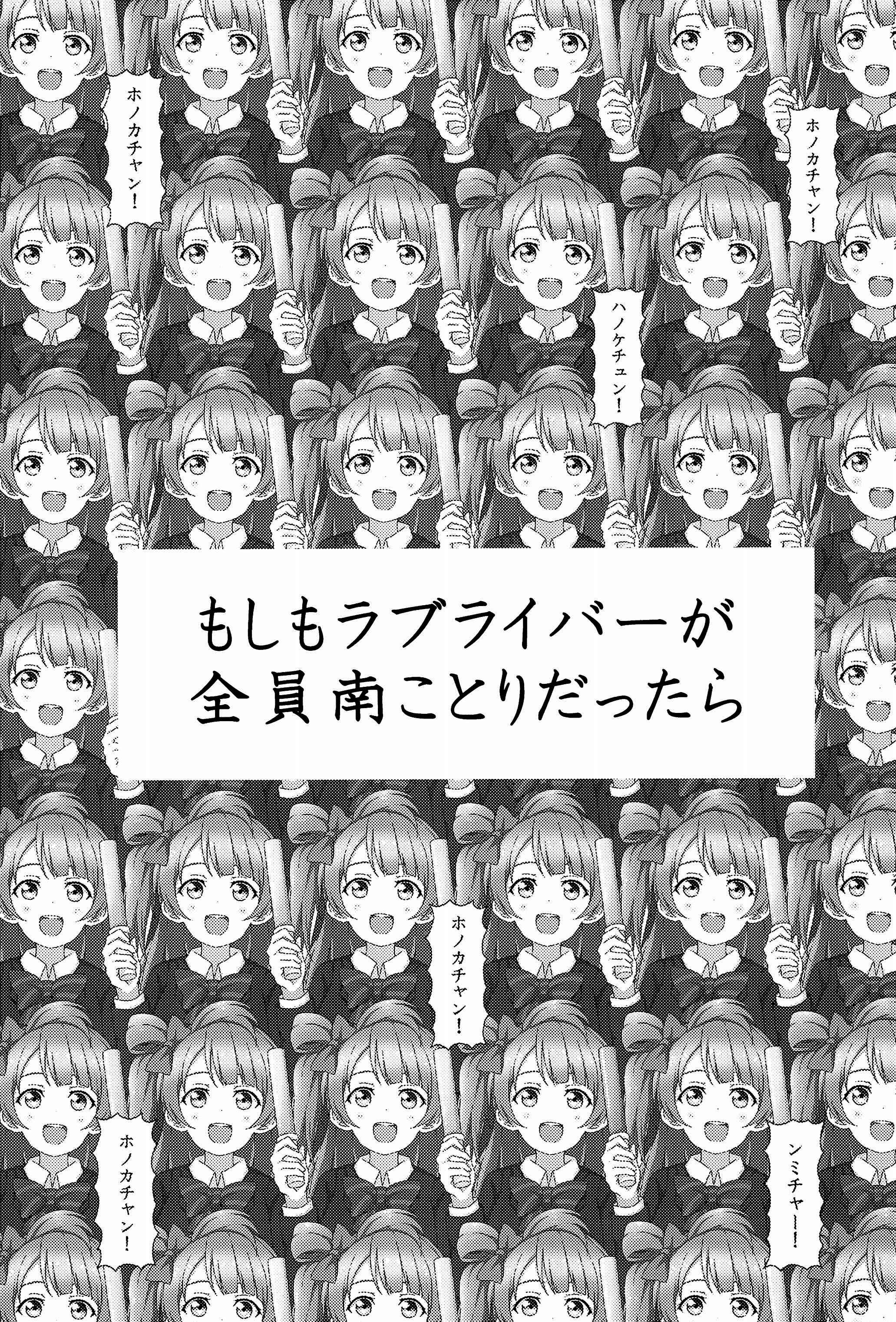 Page 3 Chapter Unknown_69e2 Love Live! - If every love liver were Minami Kotori (Doujinshi)