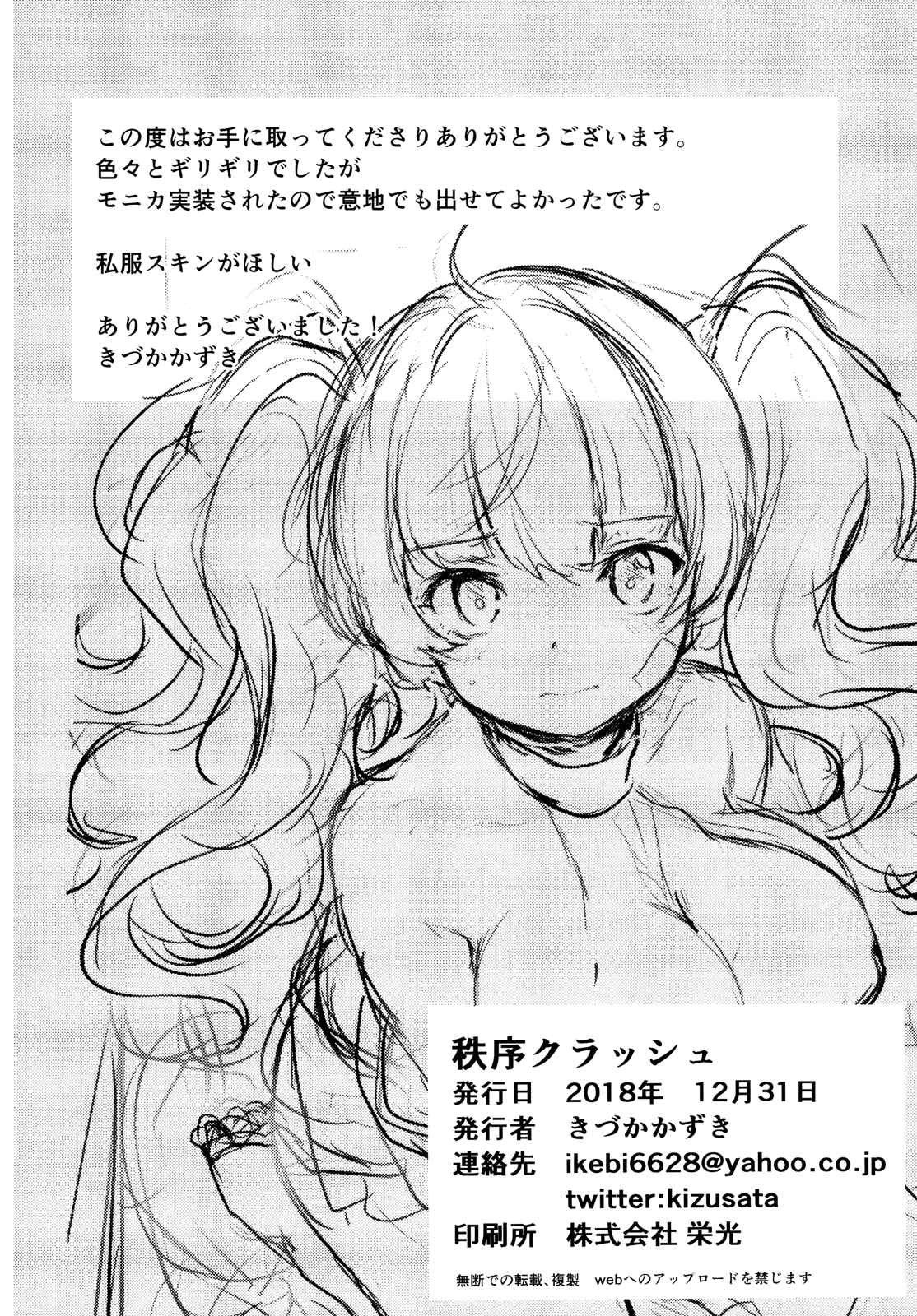 Page 26 Chapter Unknown_c0dd Granblue Fantasy - Chitsujo CRASH (Doujinshi)