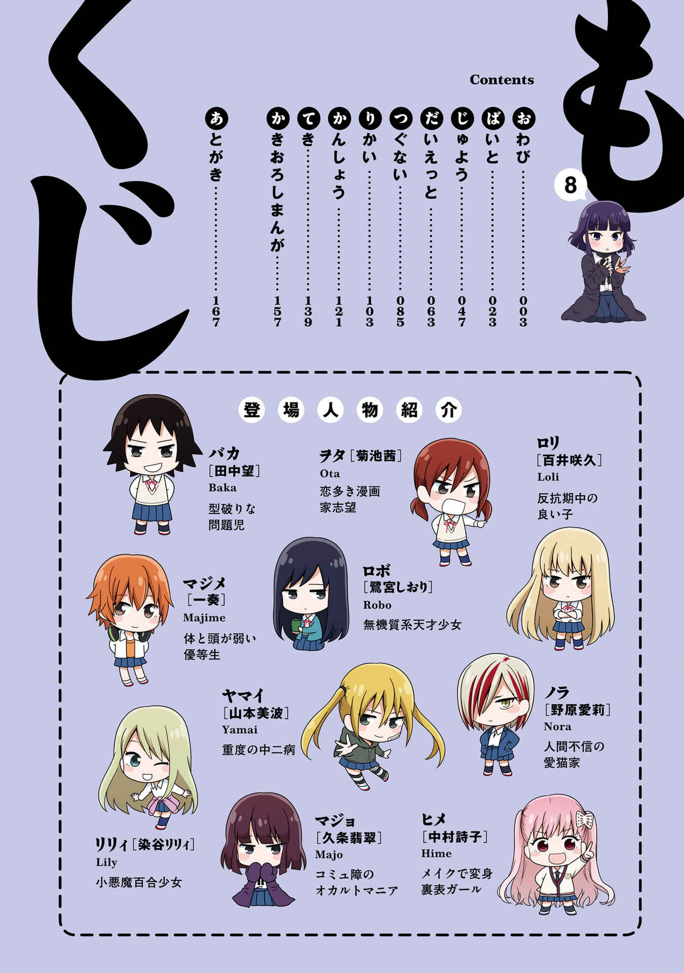 Page 3 Chapter 88.4 Joshikousei no Mudazukai