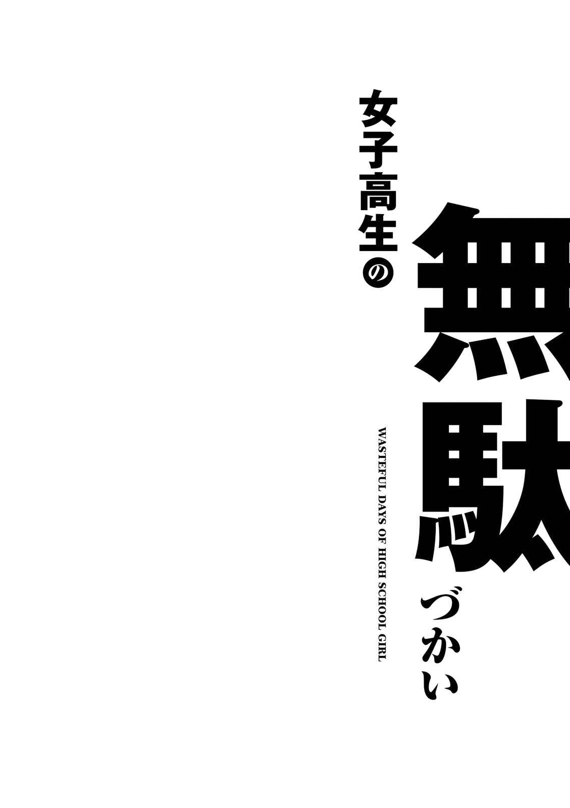 Page 14 Chapter 11 Joshikousei no Mudazukai