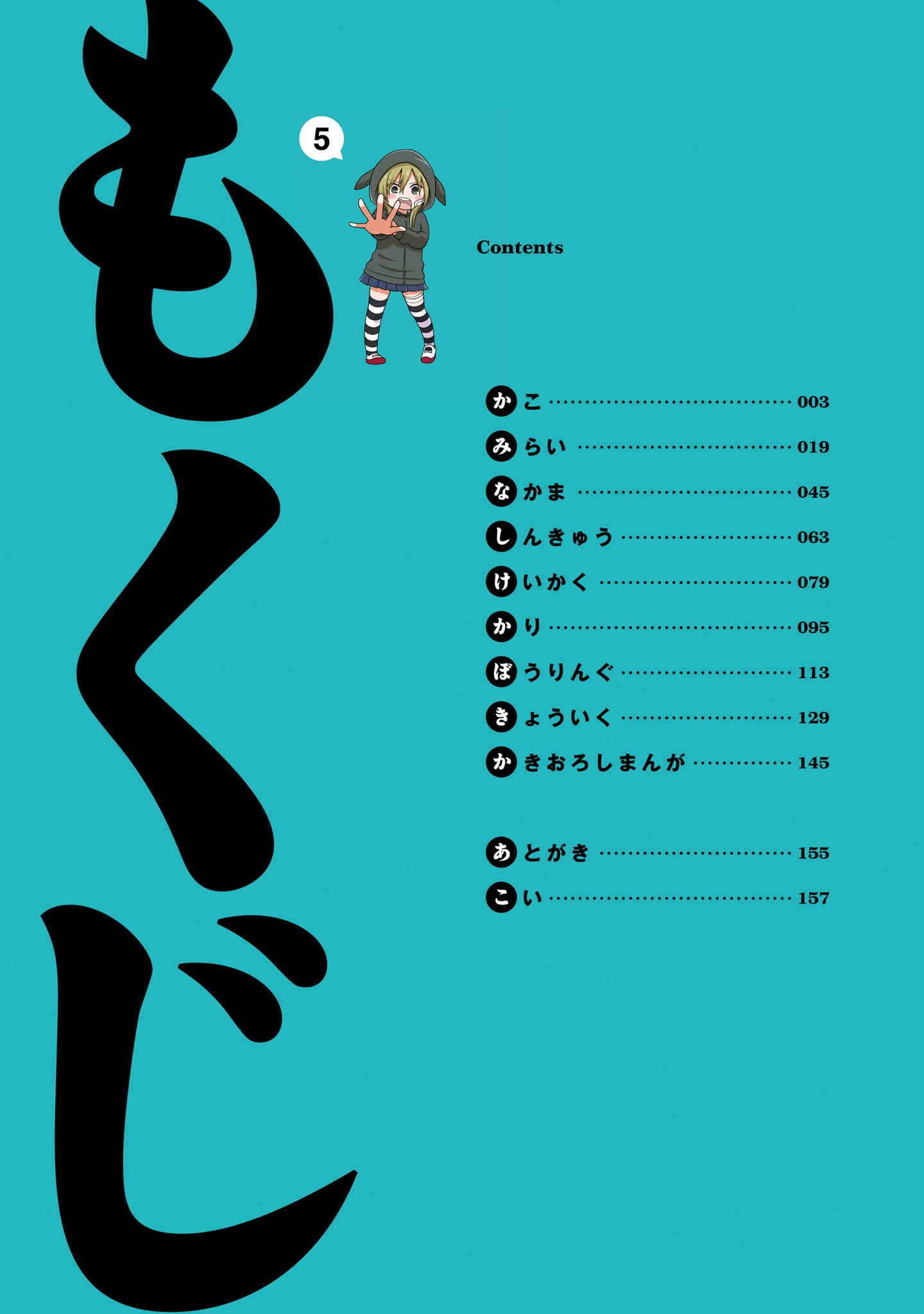 Page 3 Chapter 64.3 Joshikousei no Mudazukai