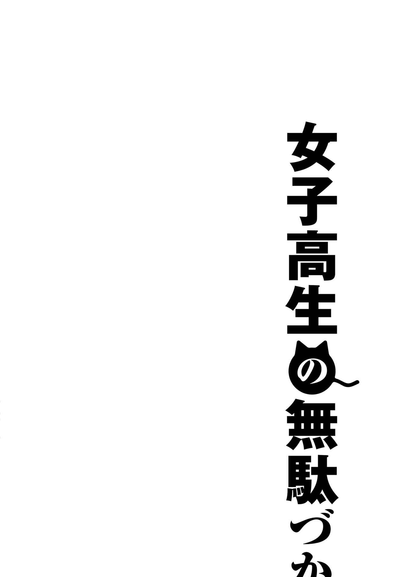 Page 6 Chapter 88.1 Joshikousei no Mudazukai
