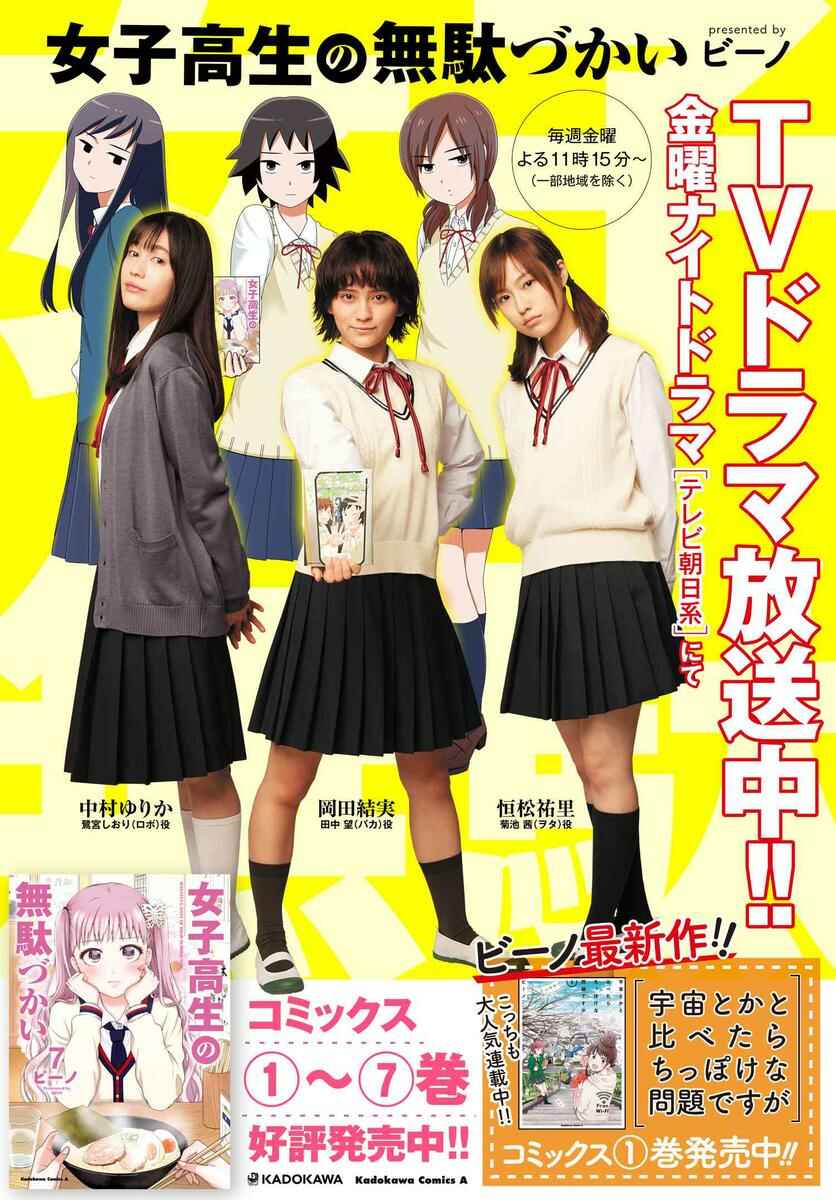 Page 19 Chapter 85 Joshikousei no Mudazukai