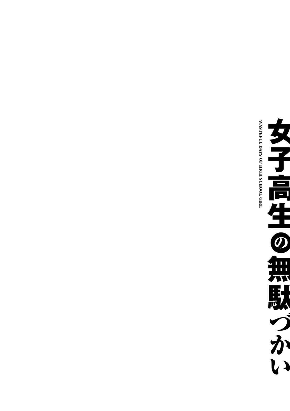 Page 8 Chapter 8 Joshikousei no Mudazukai