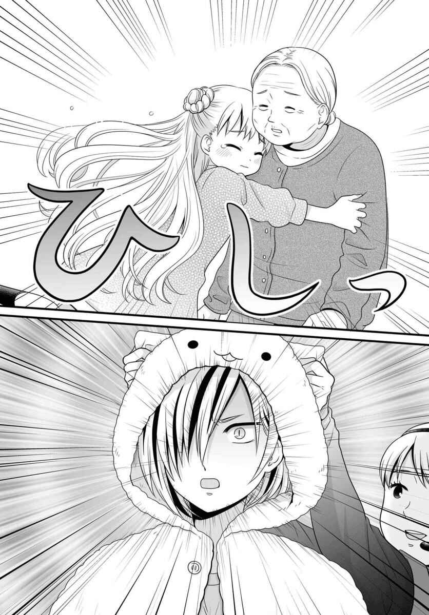 Page 10 Chapter 83 Joshikousei no Mudazukai