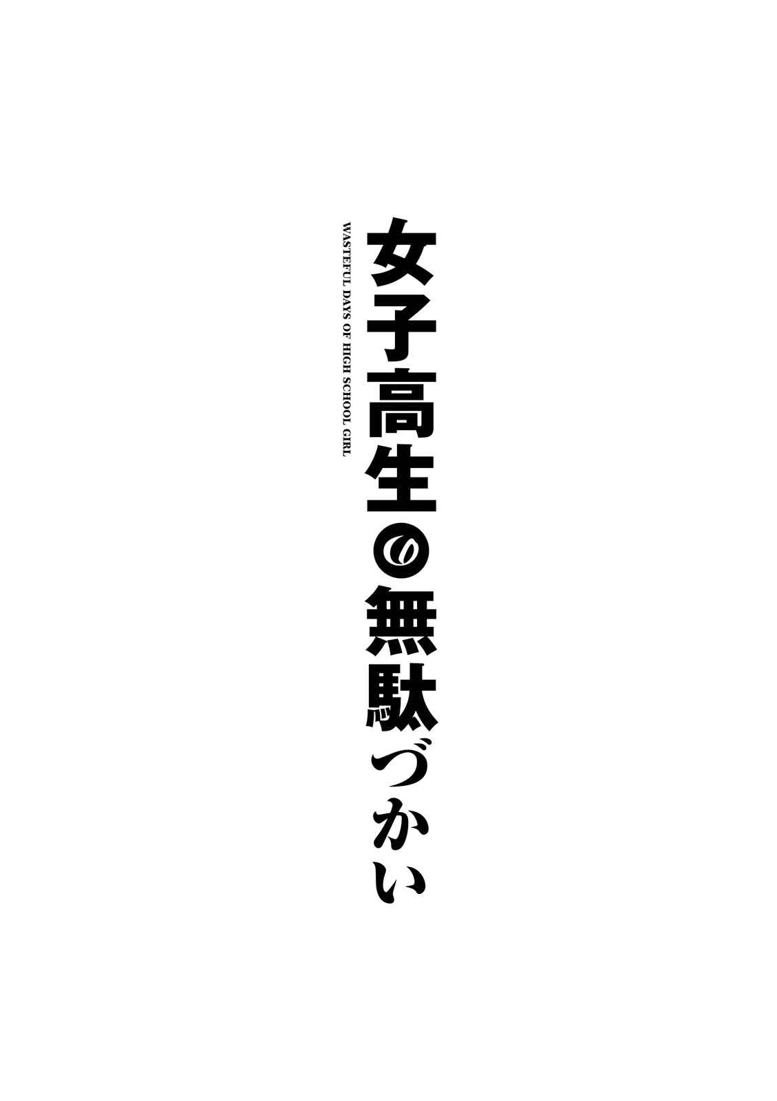 Page 10 Chapter 18 Joshikousei no Mudazukai