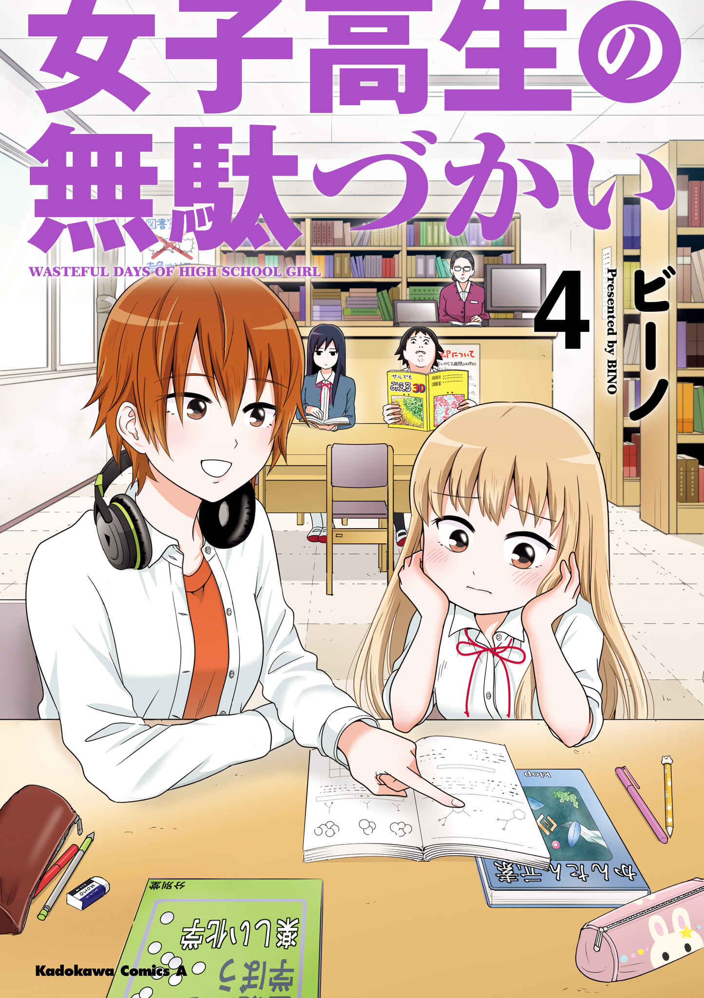 Page 1 Chapter 56.3 Joshikousei no Mudazukai