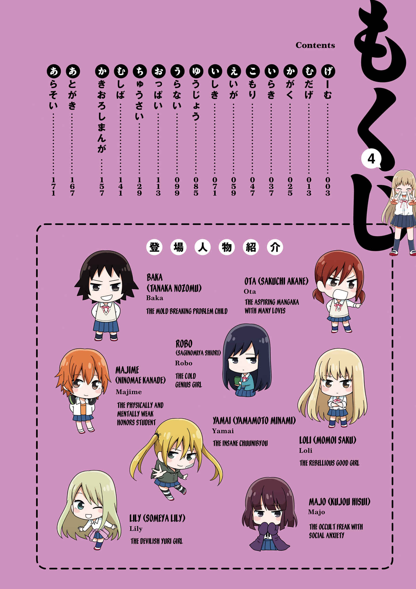 Page 3 Chapter 56.3 Joshikousei no Mudazukai