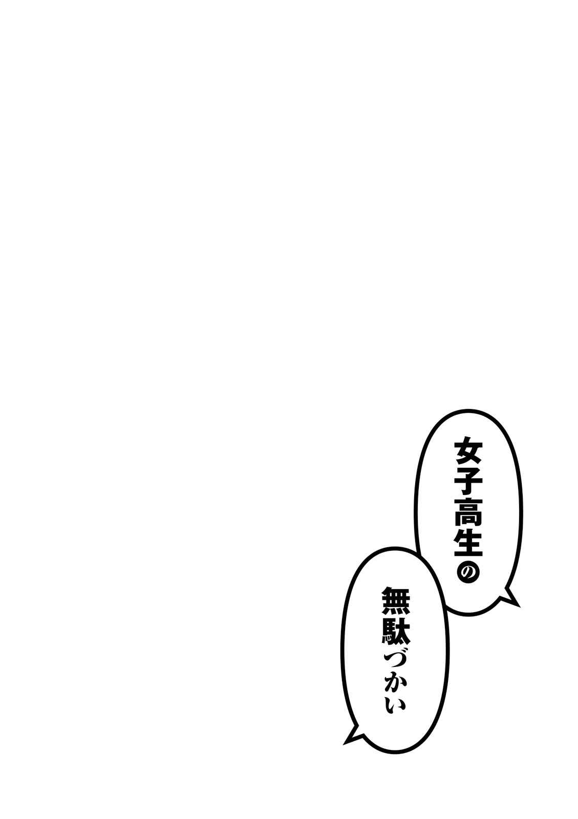 Page 10 Chapter 25 Joshikousei no Mudazukai