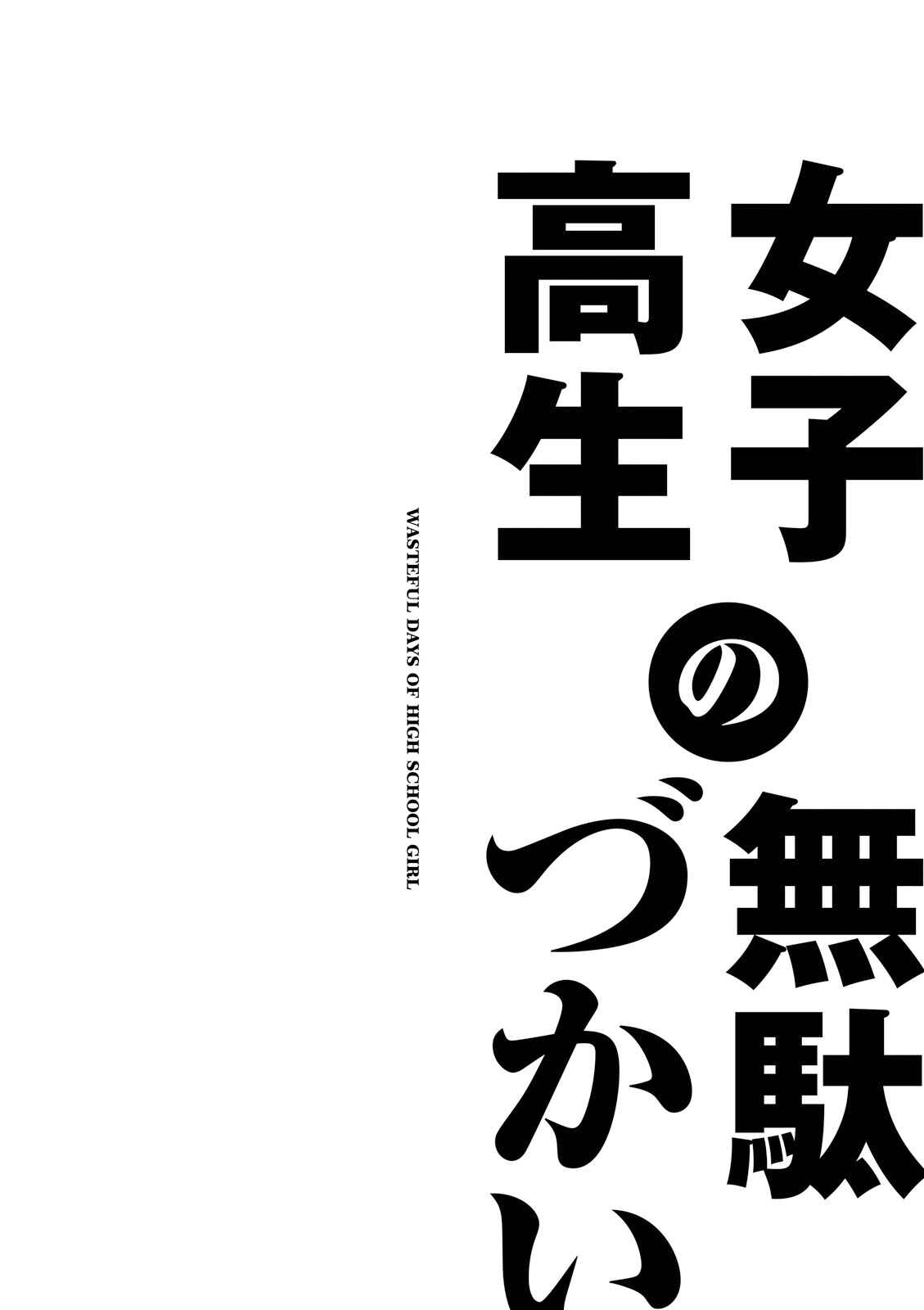 Page 8 Chapter 21 Joshikousei no Mudazukai