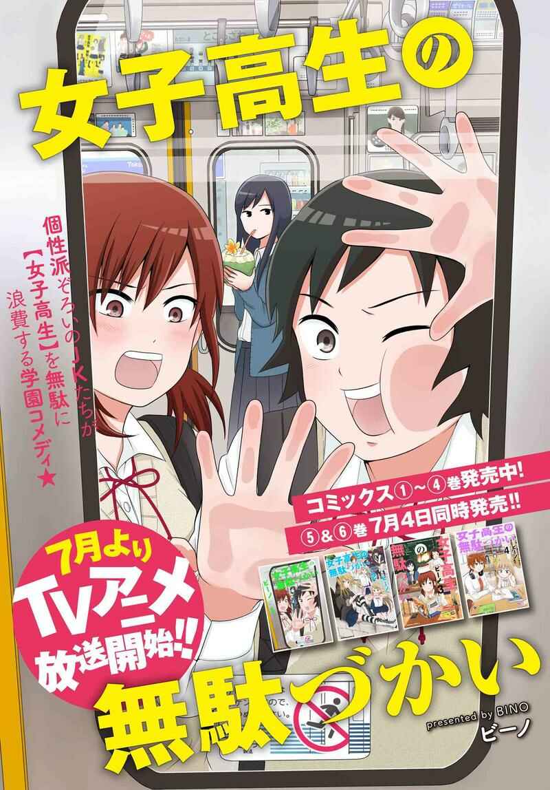 Page 18 Chapter 78 Joshikousei no Mudazukai