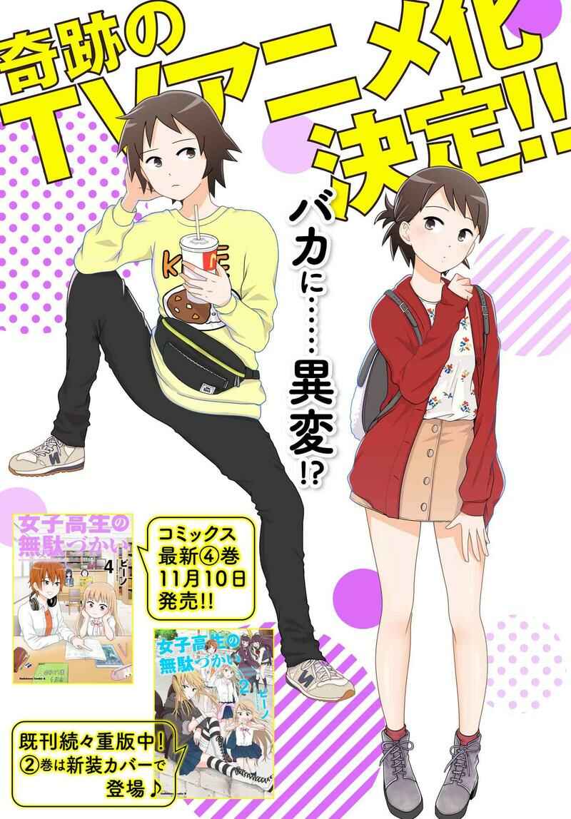 Page 1 Chapter 72 Joshikousei no Mudazukai