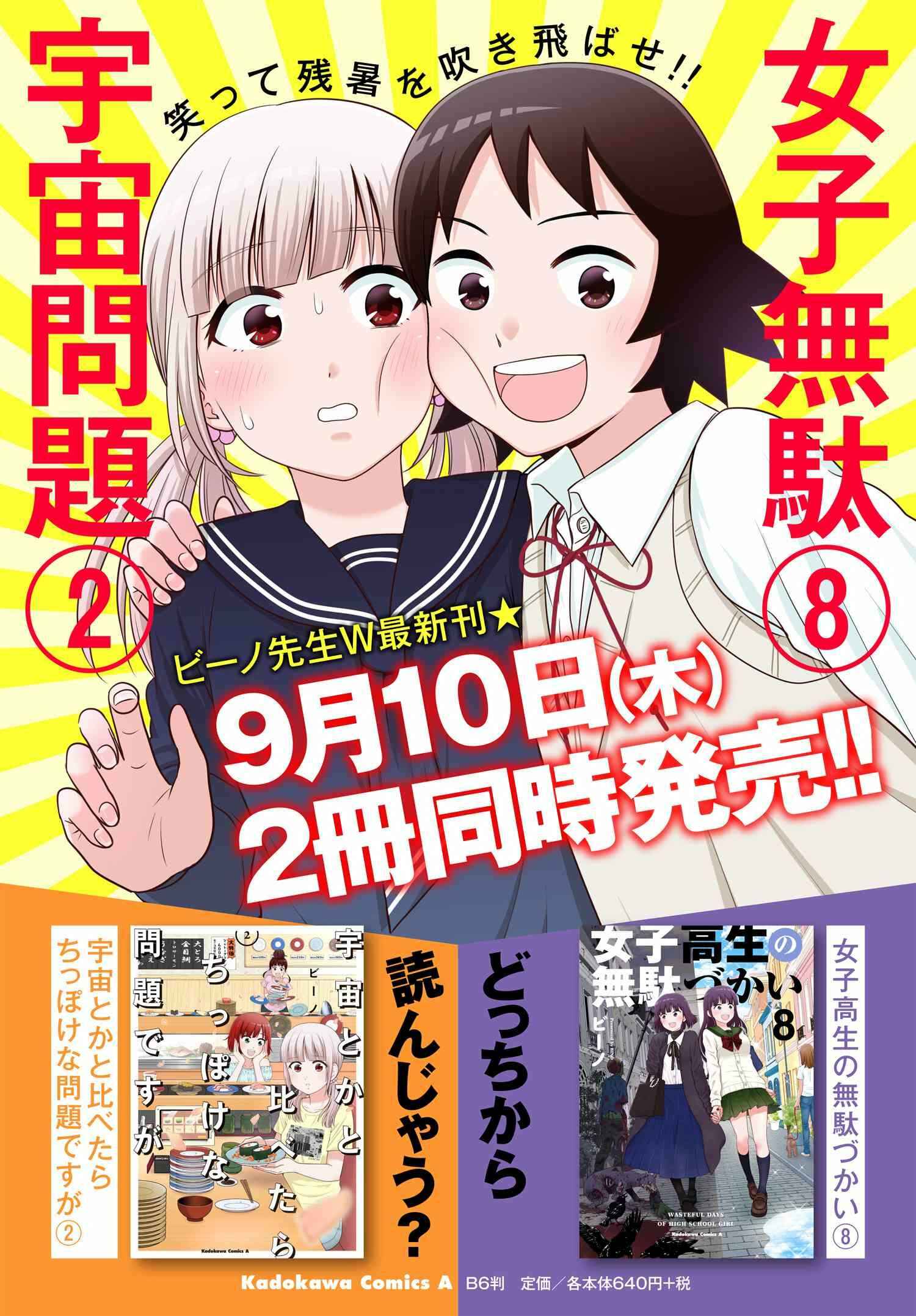 Page 21 Chapter 90 Joshikousei no Mudazukai
