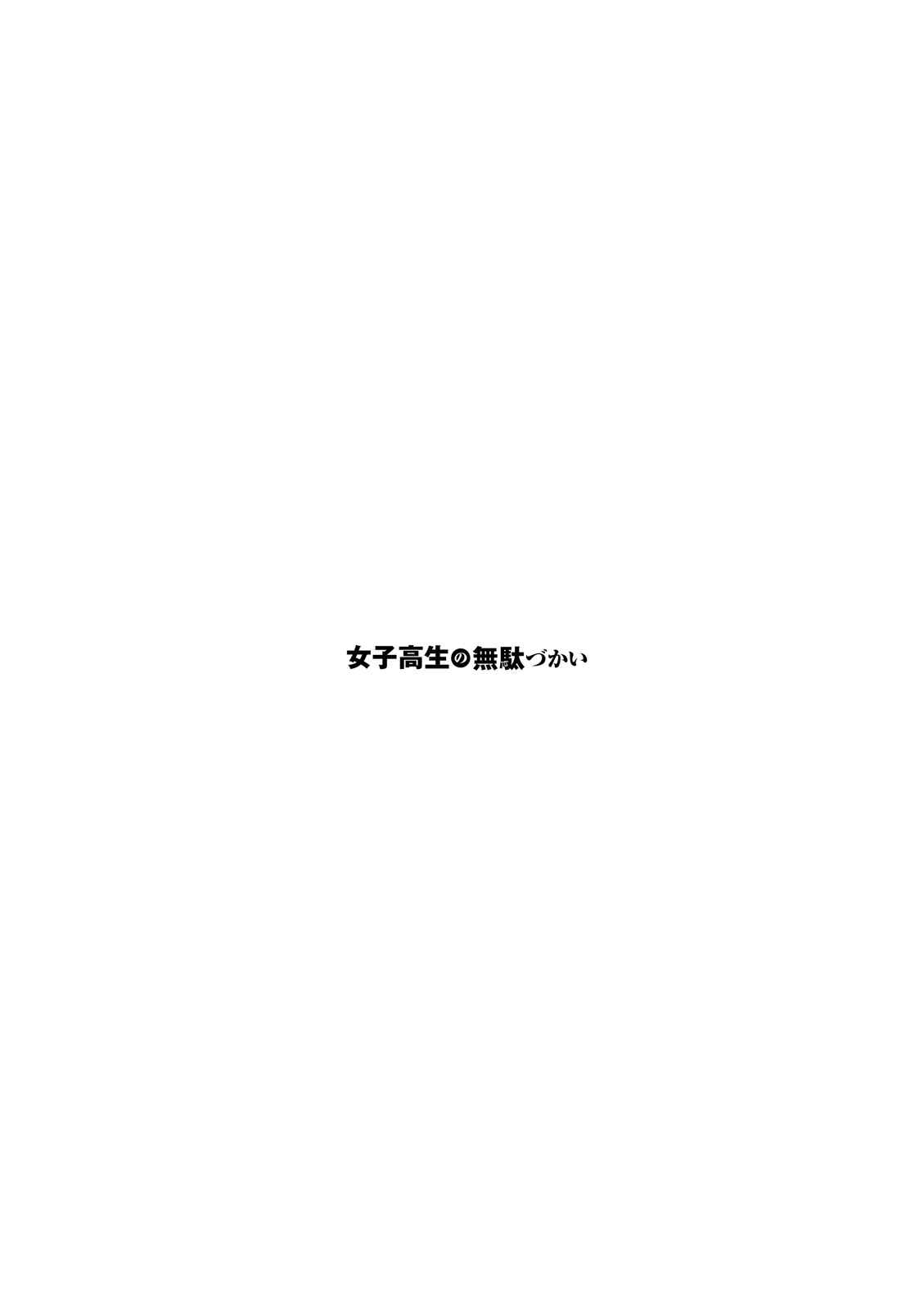 Page 8 Chapter 20 Joshikousei no Mudazukai