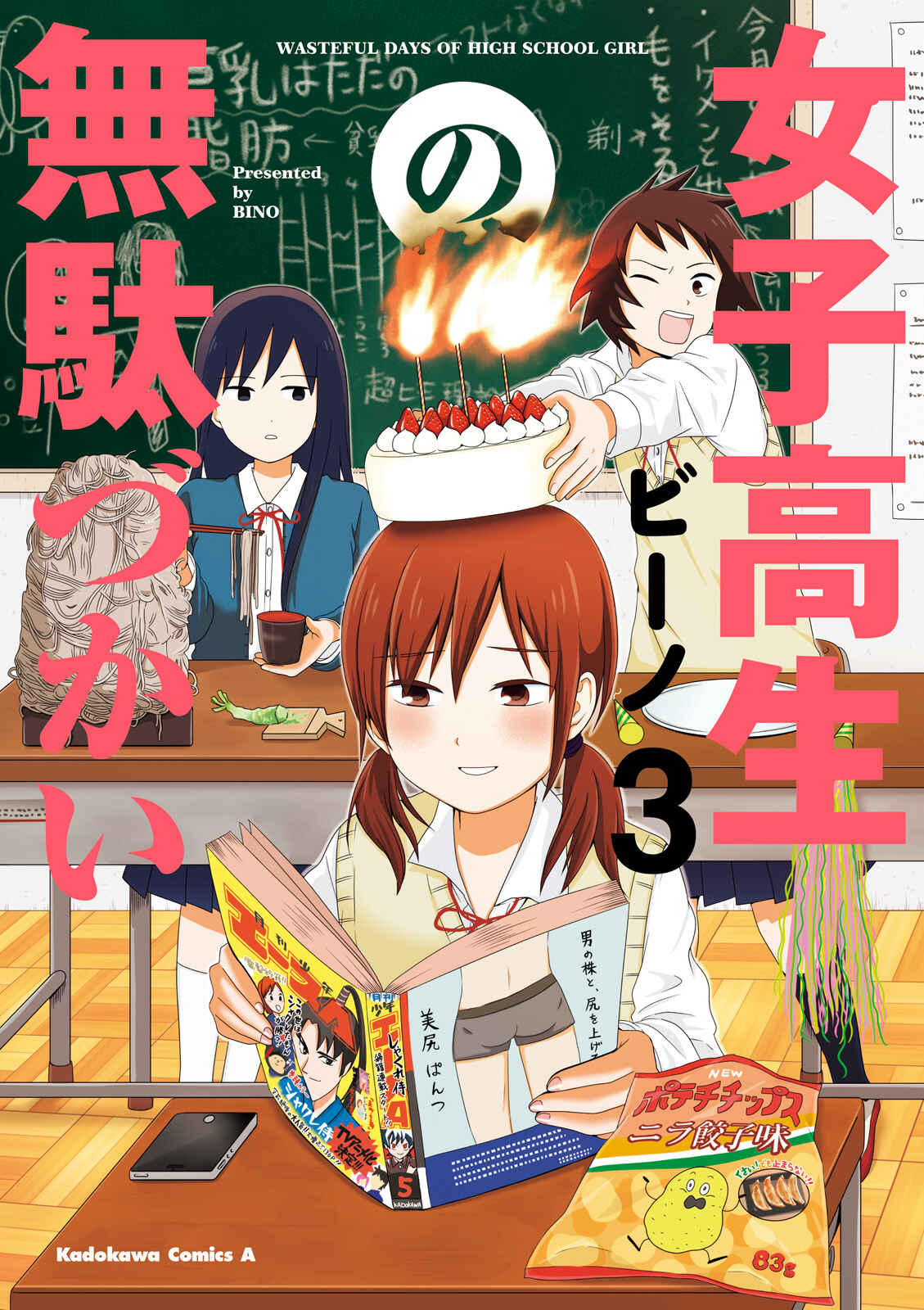 Page 1 Chapter 44.2 Joshikousei no Mudazukai