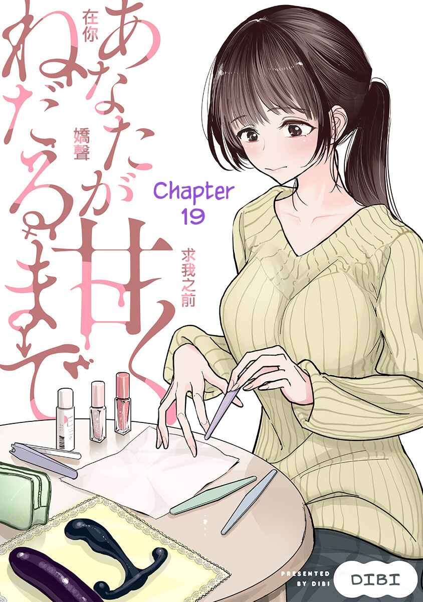 Page 1 Chapter 19 Anata ga Amaku Nedaru Made