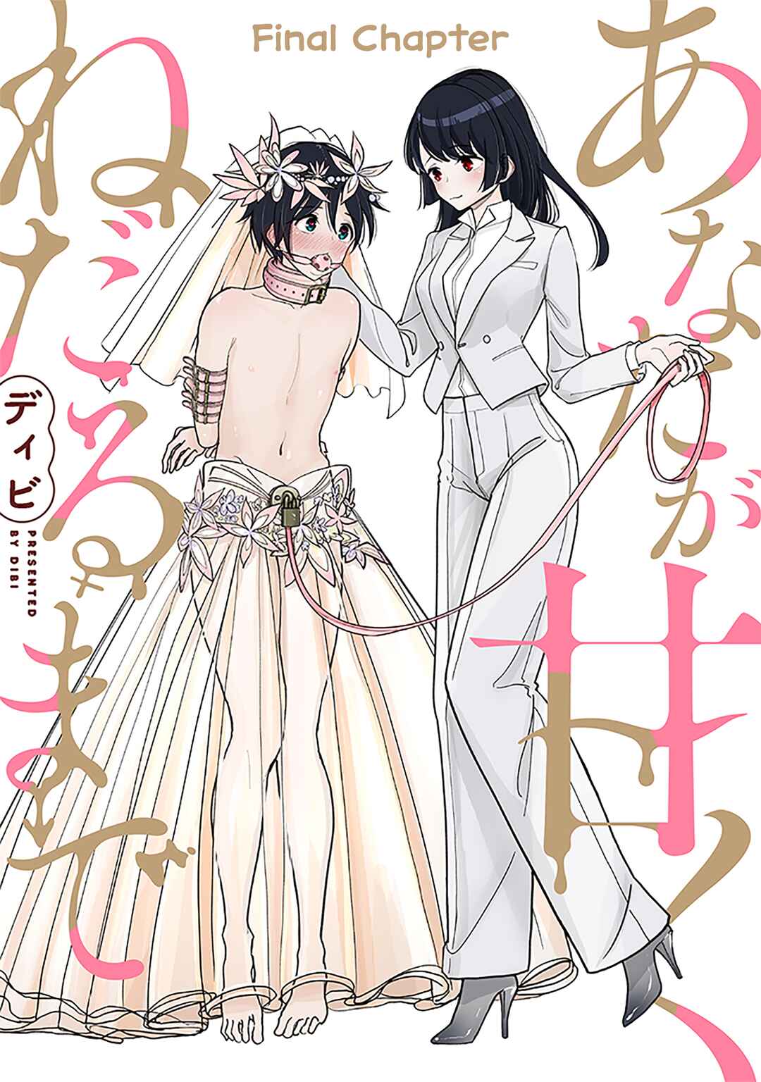 Page 1 Chapter 29 Anata ga Amaku Nedaru Made