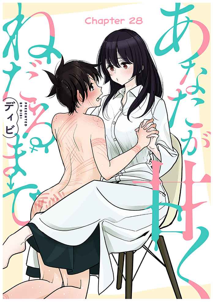 Page 1 Chapter 28 Anata ga Amaku Nedaru Made