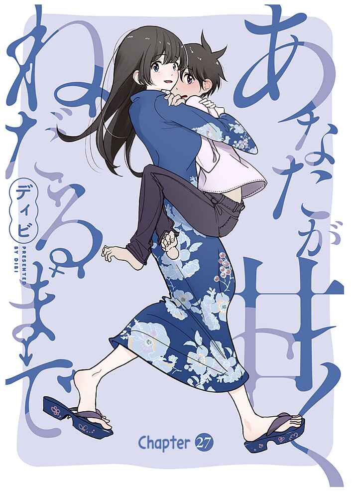 Page 1 Chapter 27 Anata ga Amaku Nedaru Made