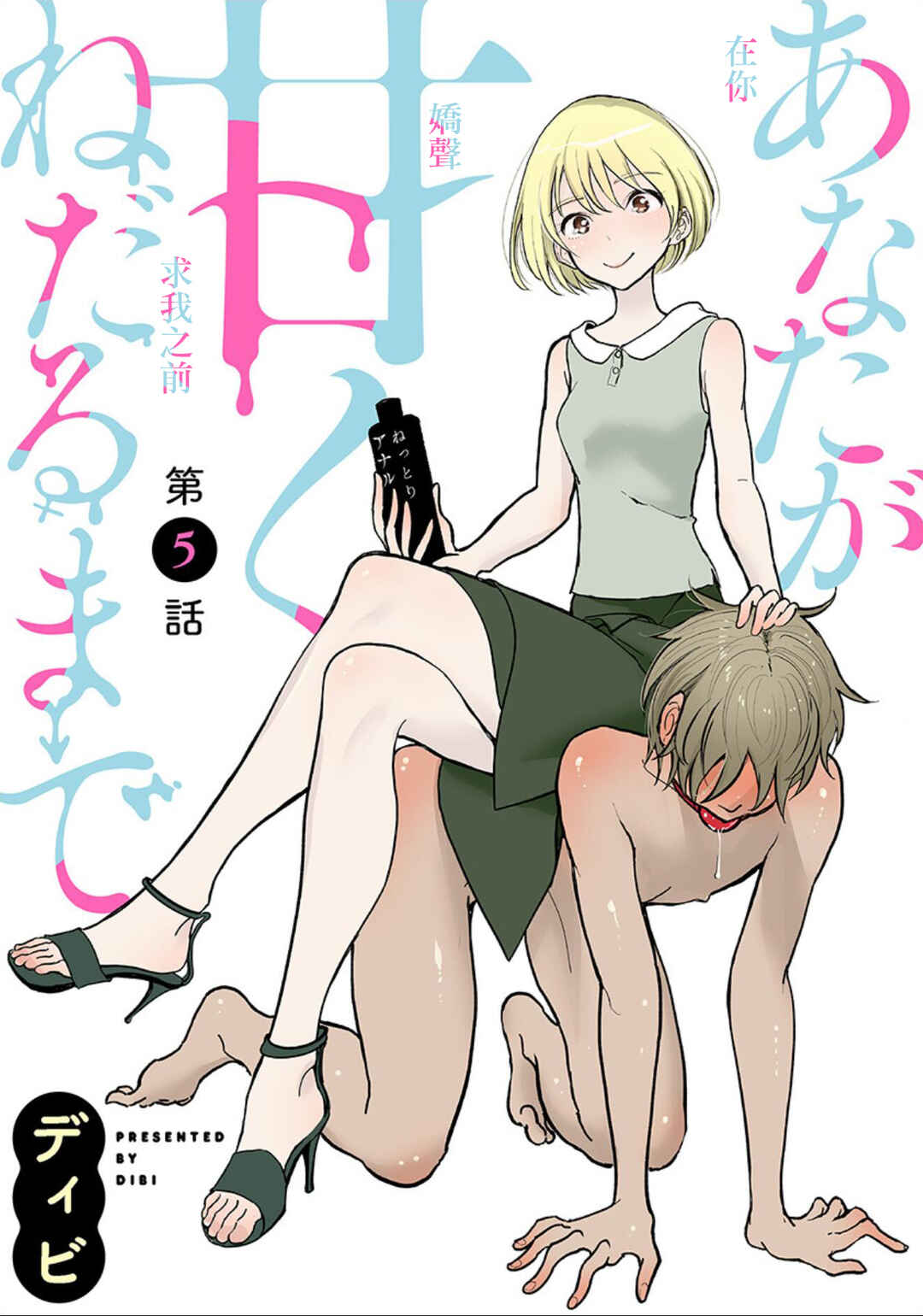 Page 13 Chapter 0 Anata ga Amaku Nedaru Made