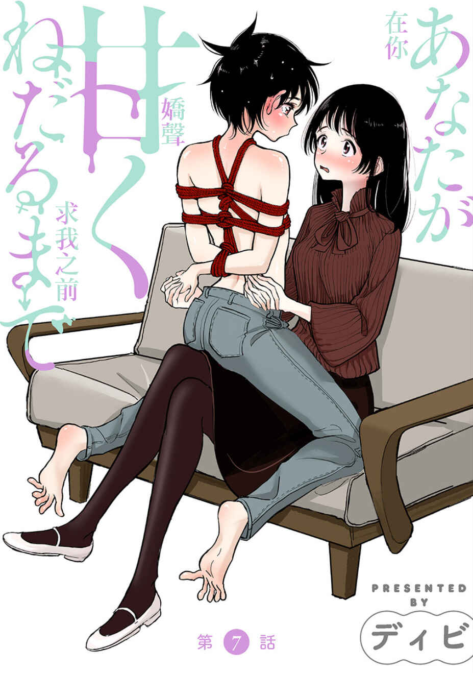 Page 17 Chapter 0 Anata ga Amaku Nedaru Made