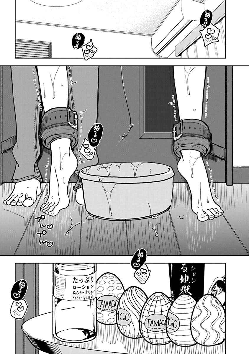 Page 3 Chapter 25 Anata ga Amaku Nedaru Made
