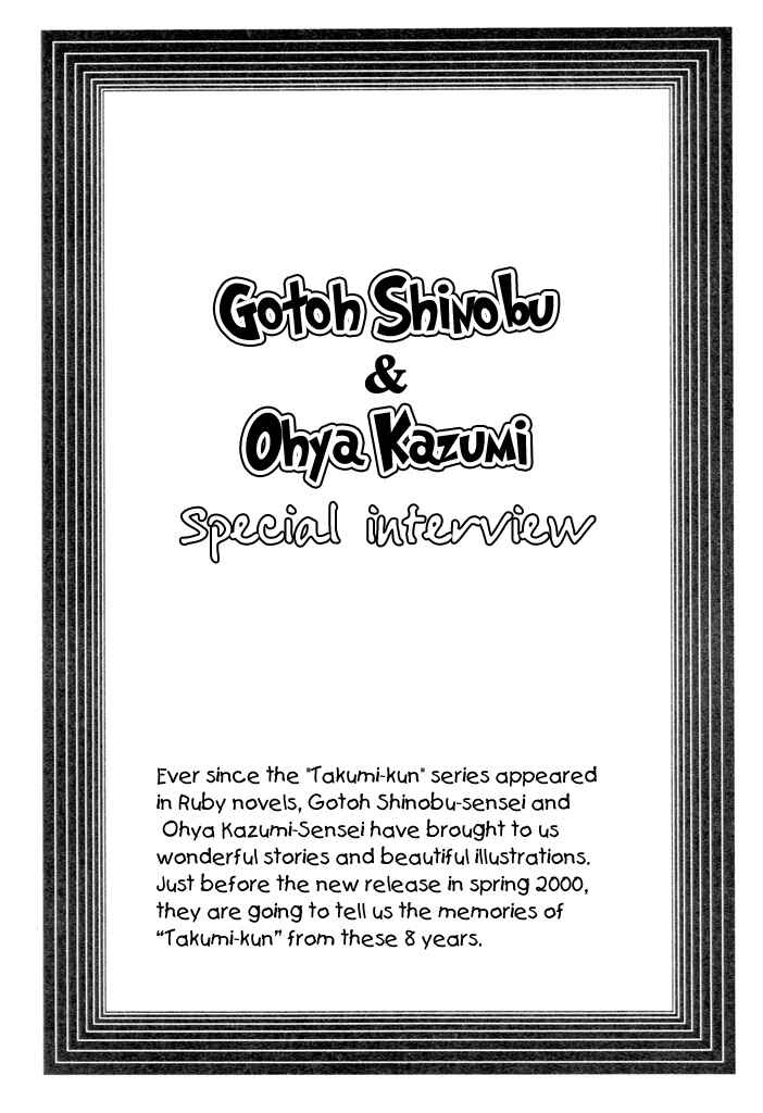 Page 1 Chapter 4.5 Takumi-kun Series