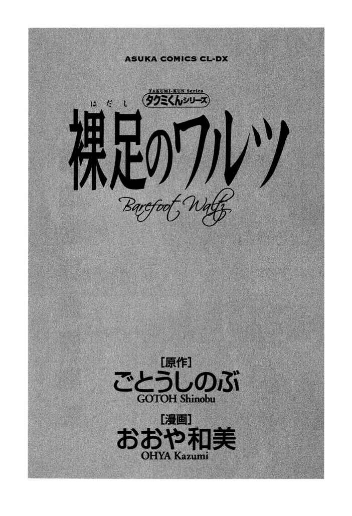 Page 2 Chapter 1 Takumi-kun Series