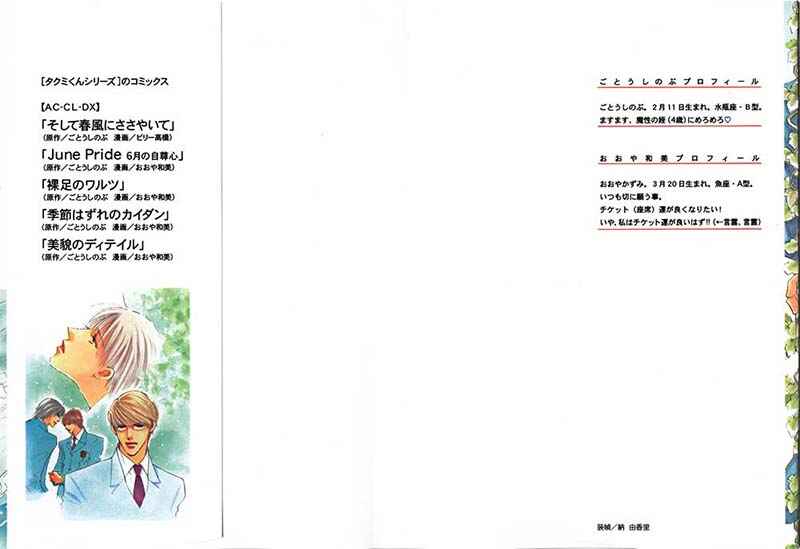 Page 5 Chapter 1 Takumi-kun Series
