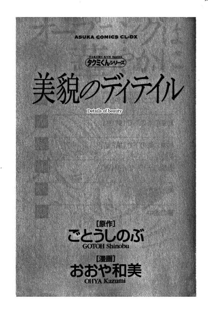 Page 7 Chapter 1 Takumi-kun Series