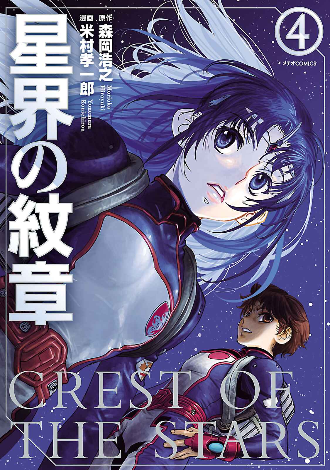 Page 2 Chapter 16 Crest of the Stars