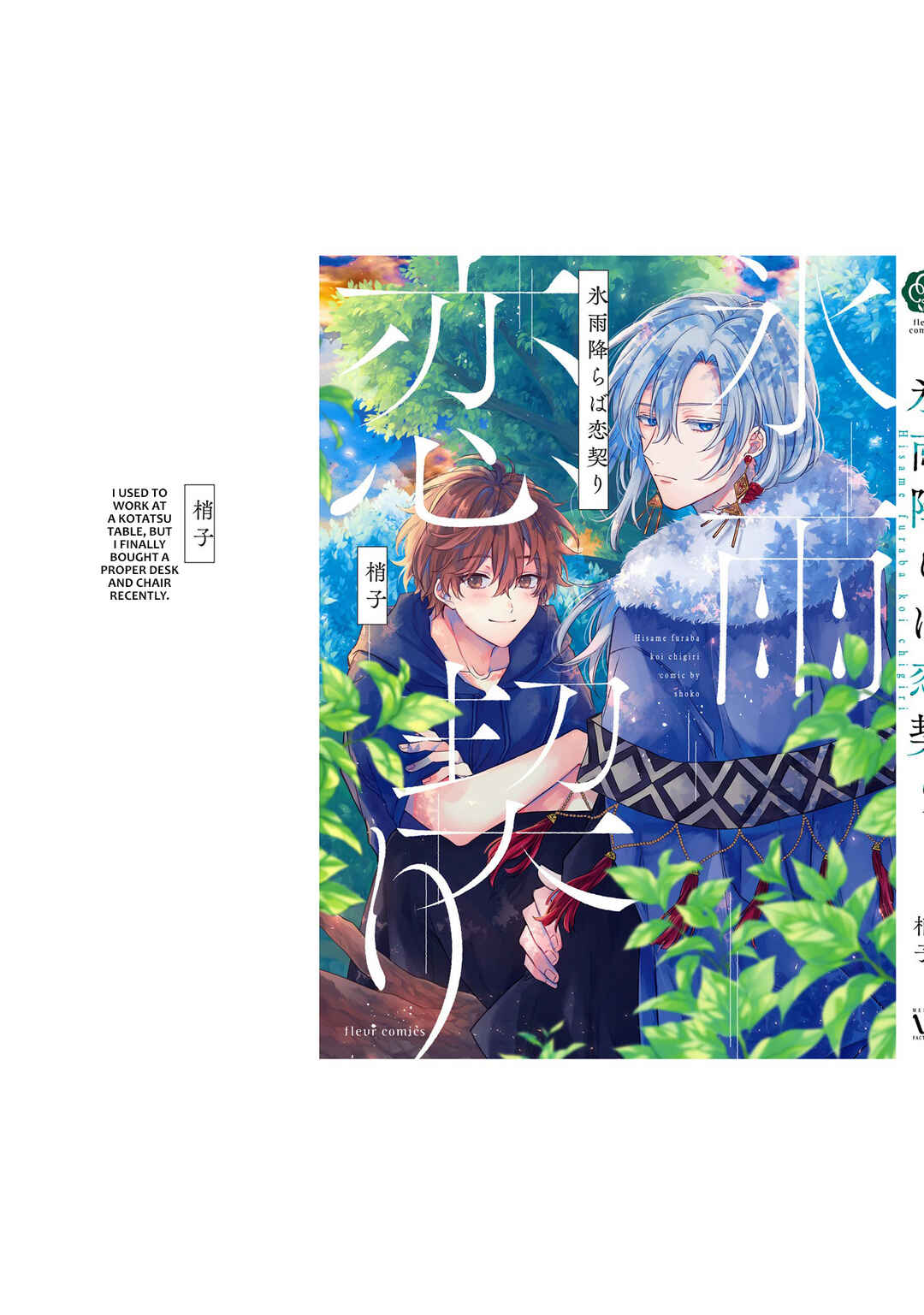 Page 9 Chapter 5.5 Hisame Furaba Koi Chigiri