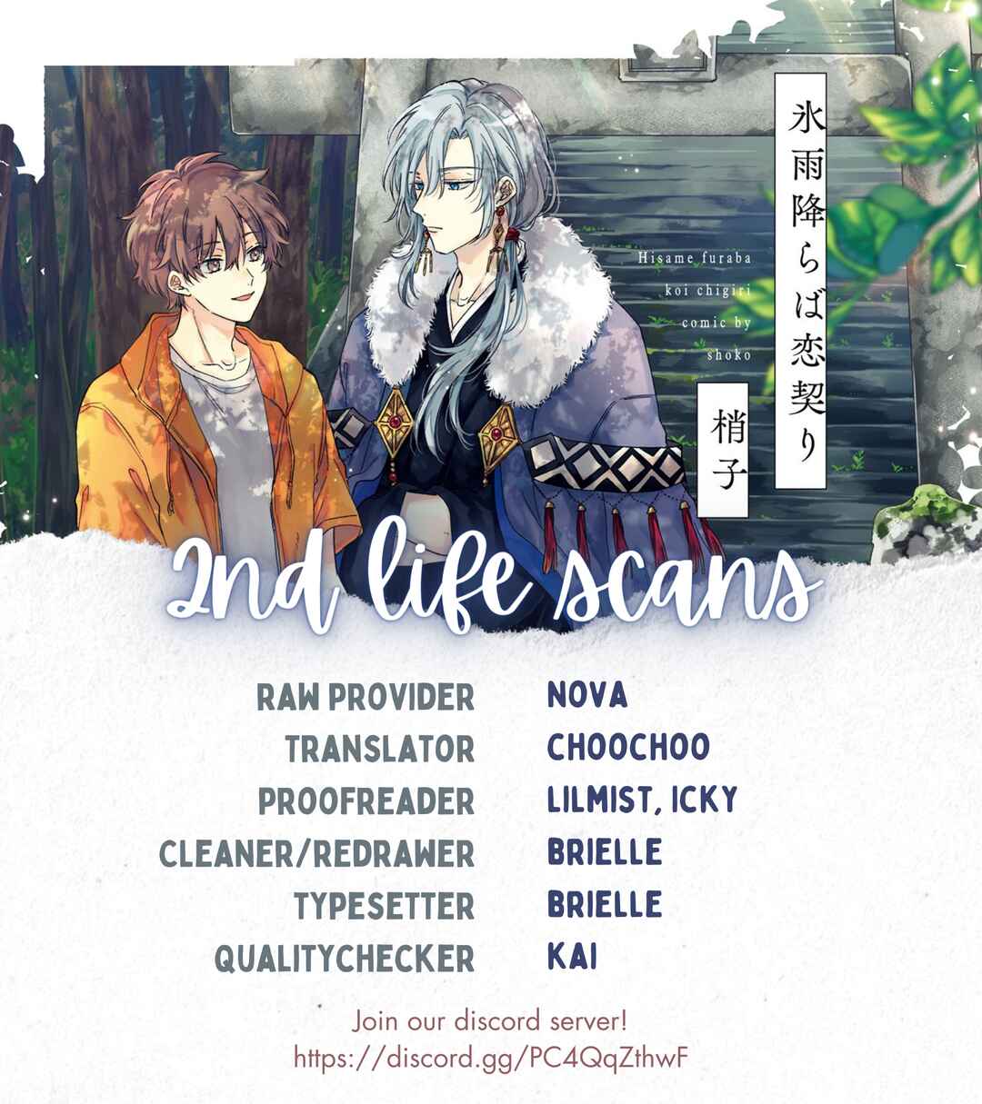 Page 1 Chapter 1 Hisame Furaba Koi Chigiri