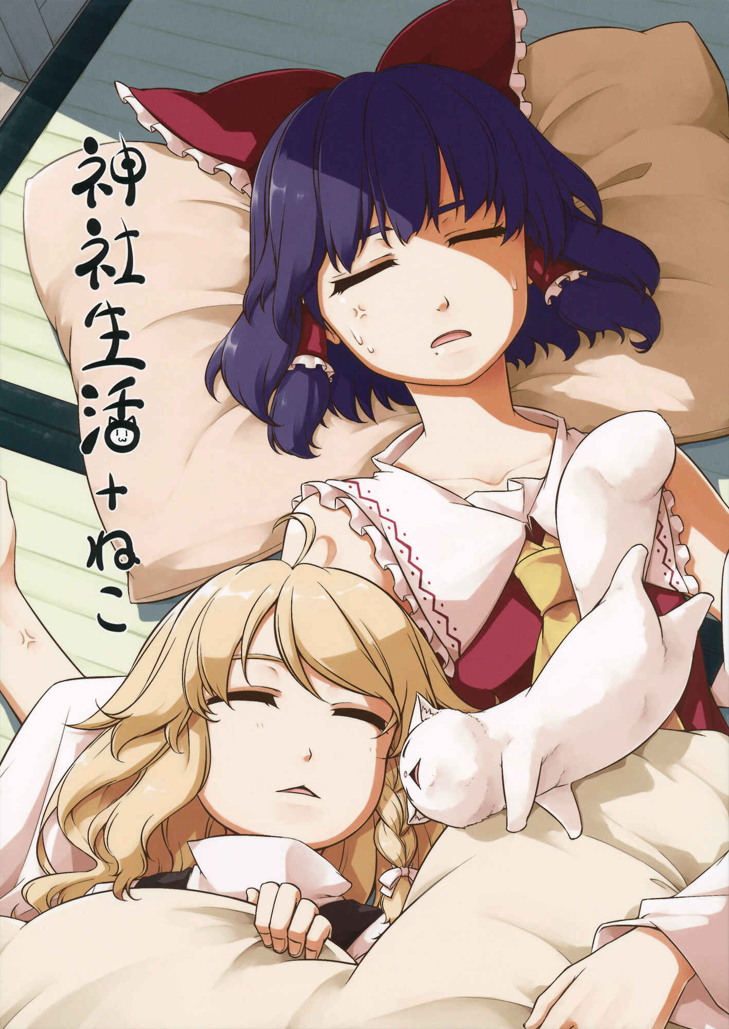 Page 1 Chapter 1 Touhou - Jinja Seikatsu + Neko (Doujinshi)