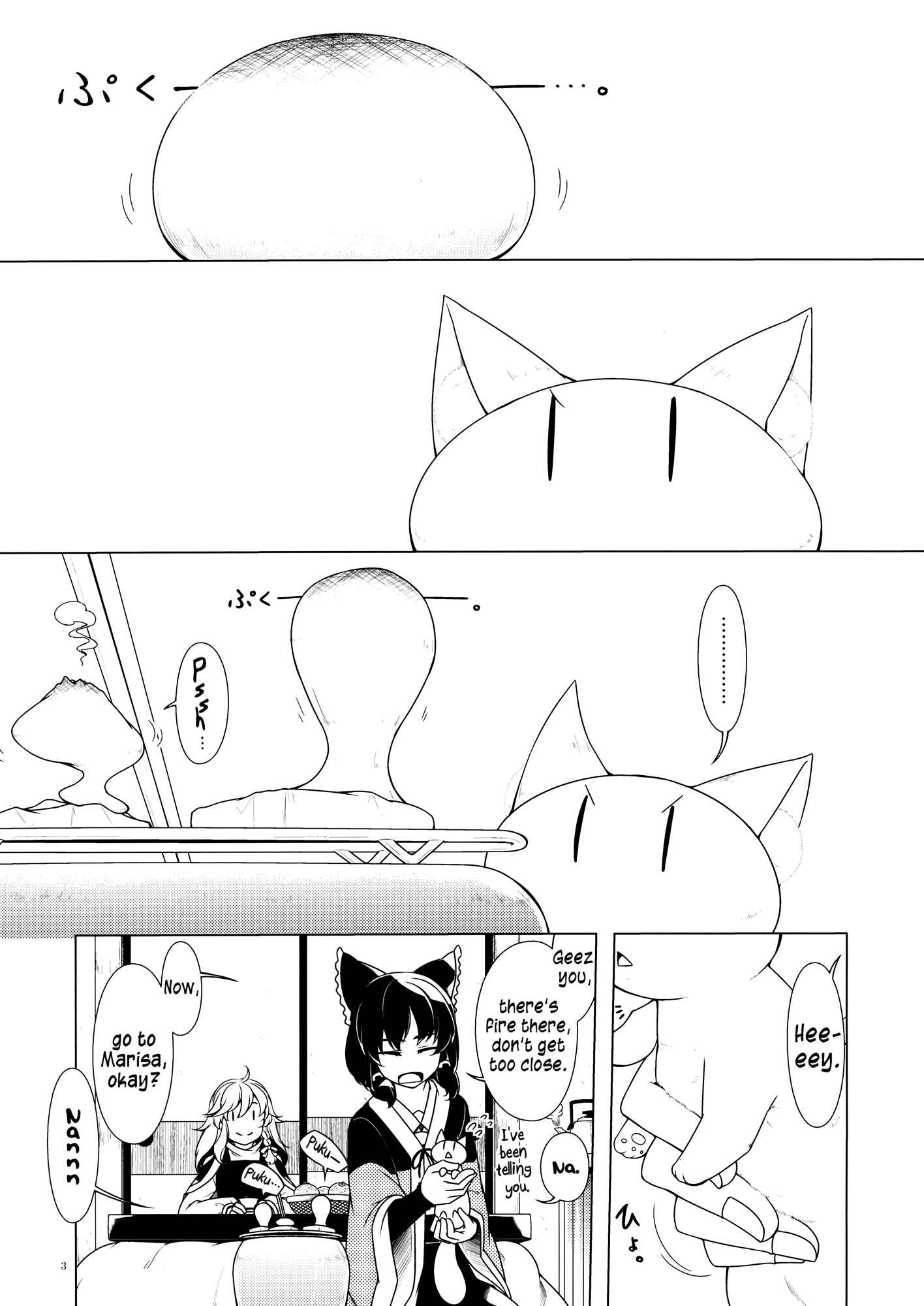 Page 2 Chapter 2 Touhou - Jinja Seikatsu + Neko (Doujinshi)