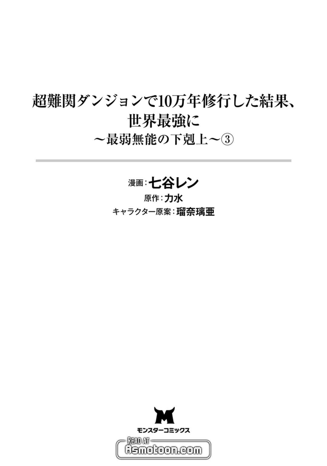 Page 2 Chapter 10 Chou Nankan Dungeon de 10-mannen Shugyou shita Kekka, Sekai Saikyou ni ~Saijaku Munou no Gekokujou~